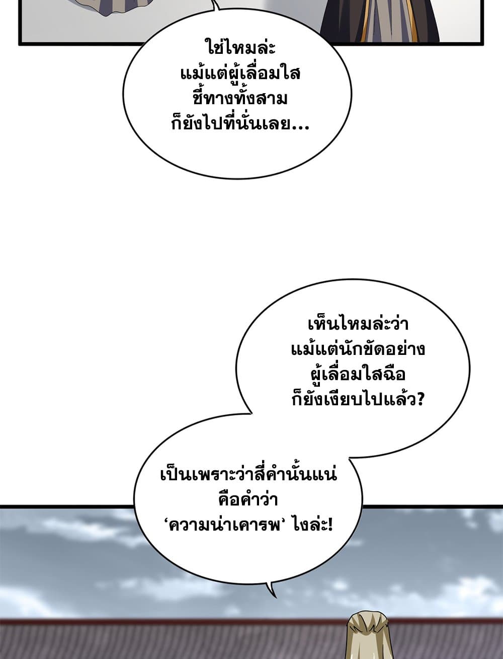 Magic Emperor แปลไทย