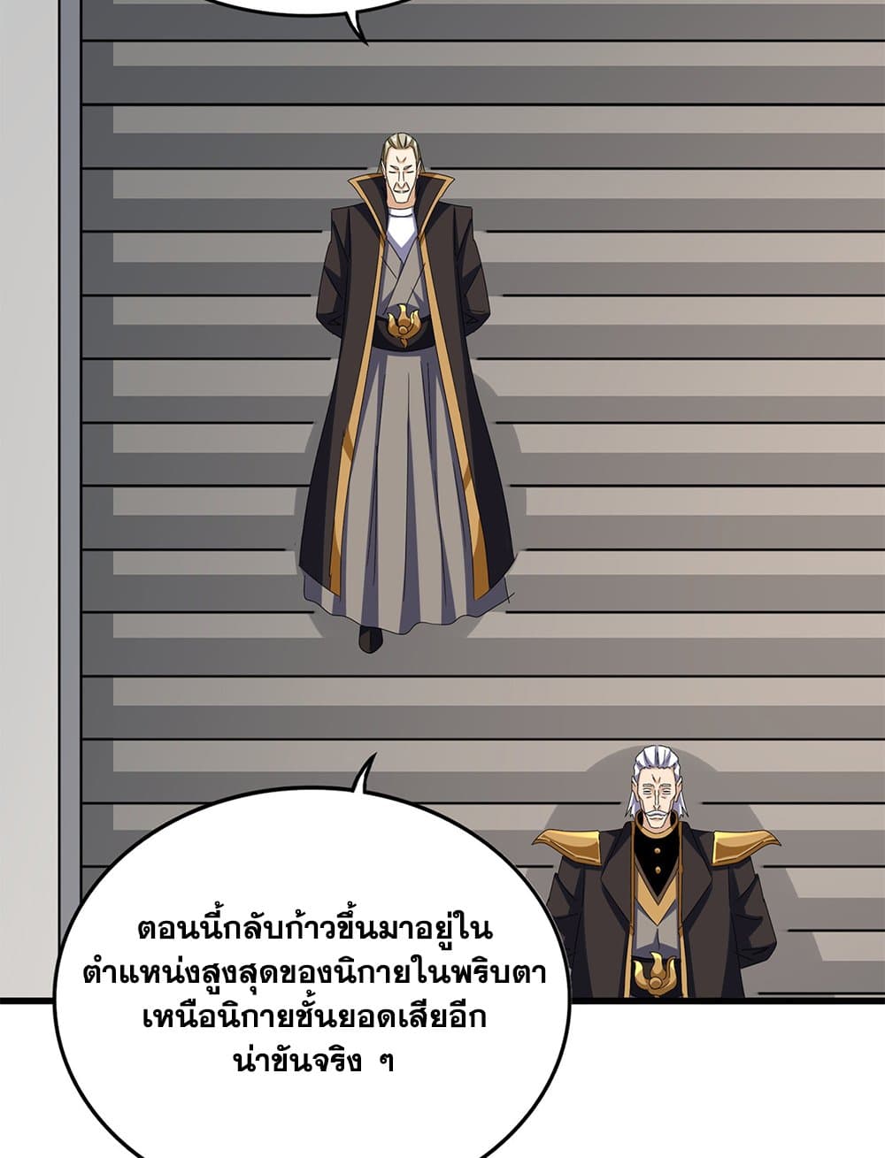 Magic Emperor แปลไทย