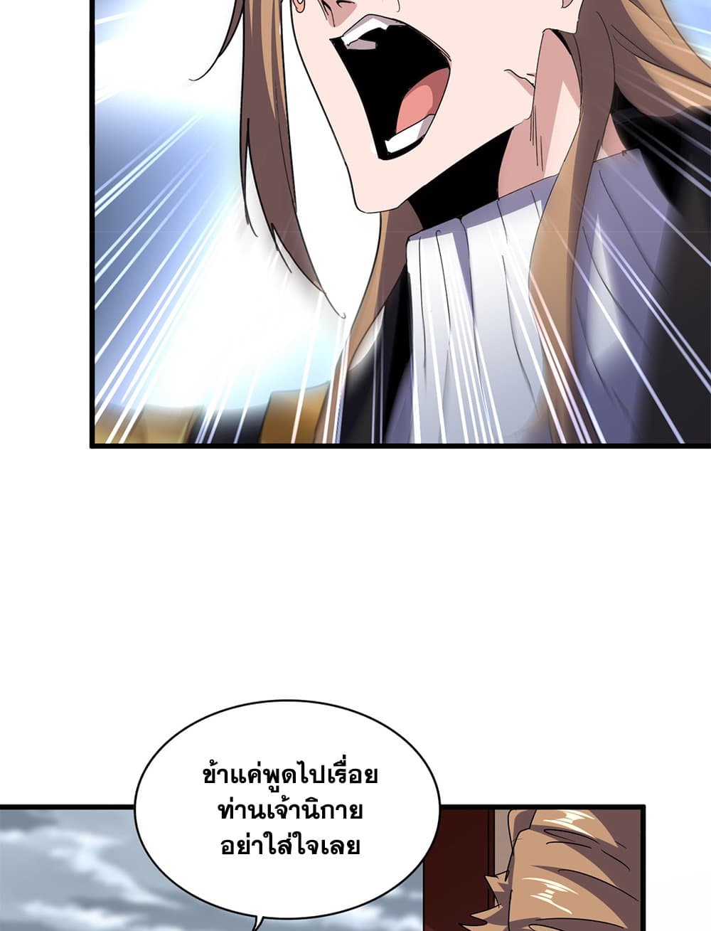 Magic Emperor แปลไทย