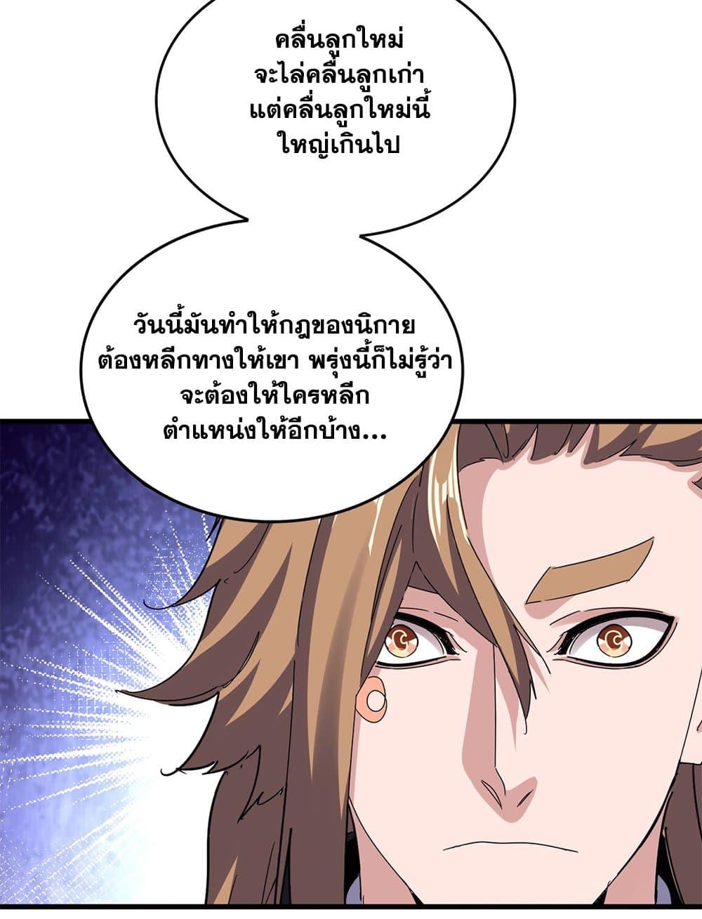 Magic Emperor แปลไทย