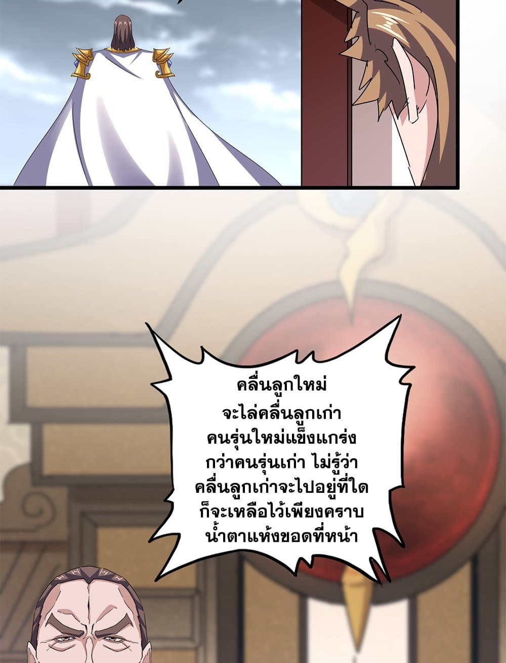 Magic Emperor แปลไทย