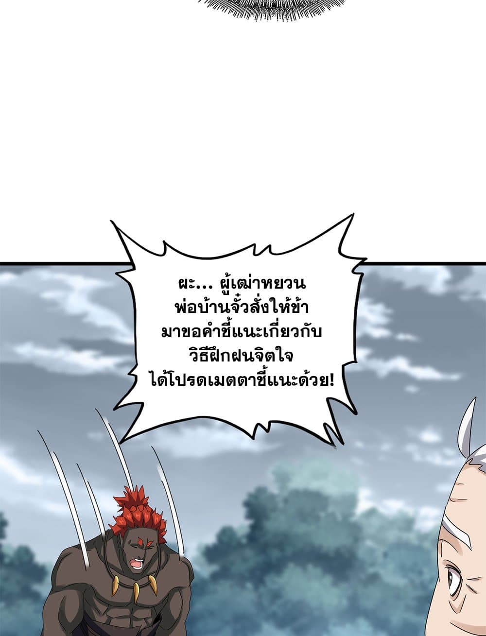 Magic Emperor แปลไทย