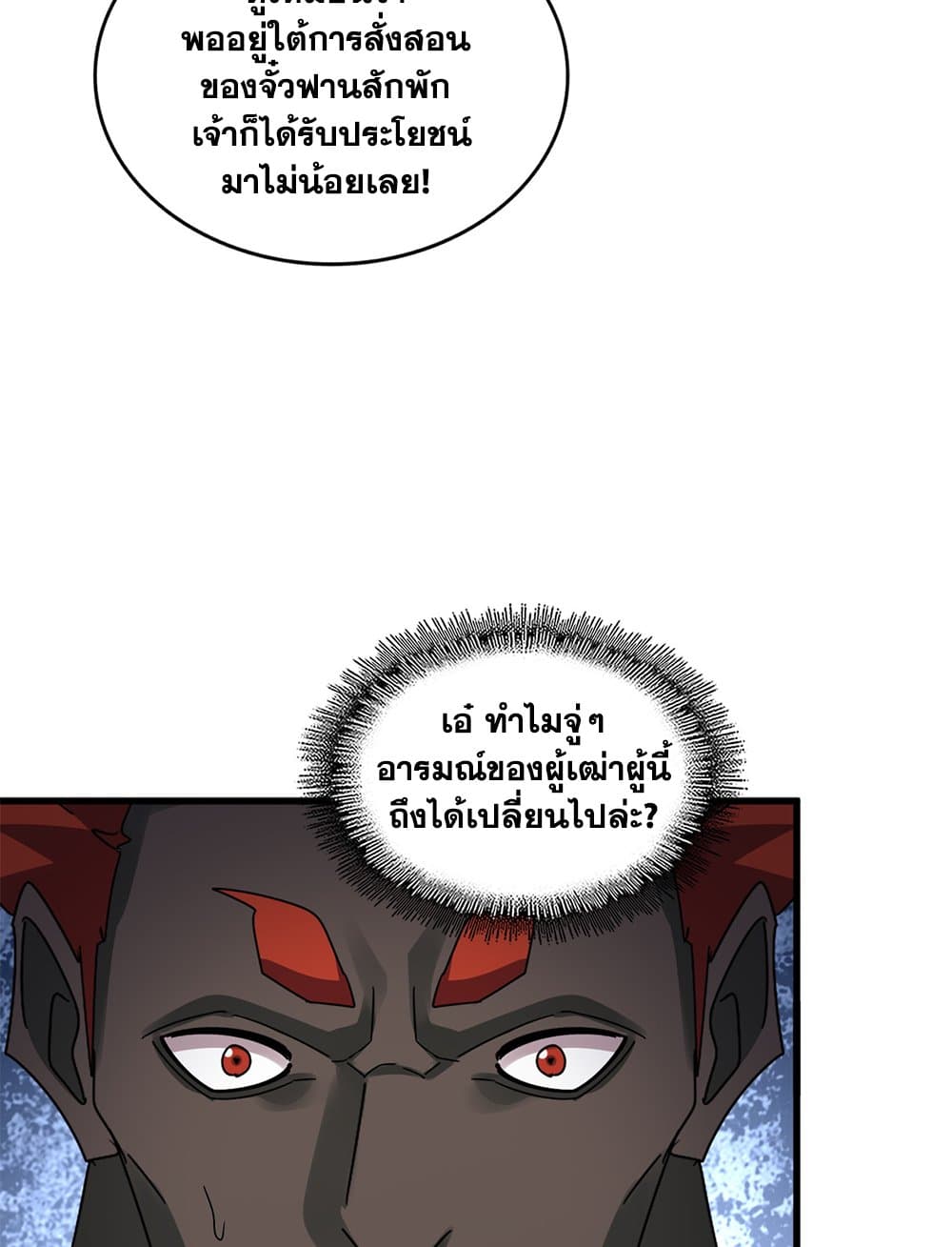 Magic Emperor แปลไทย