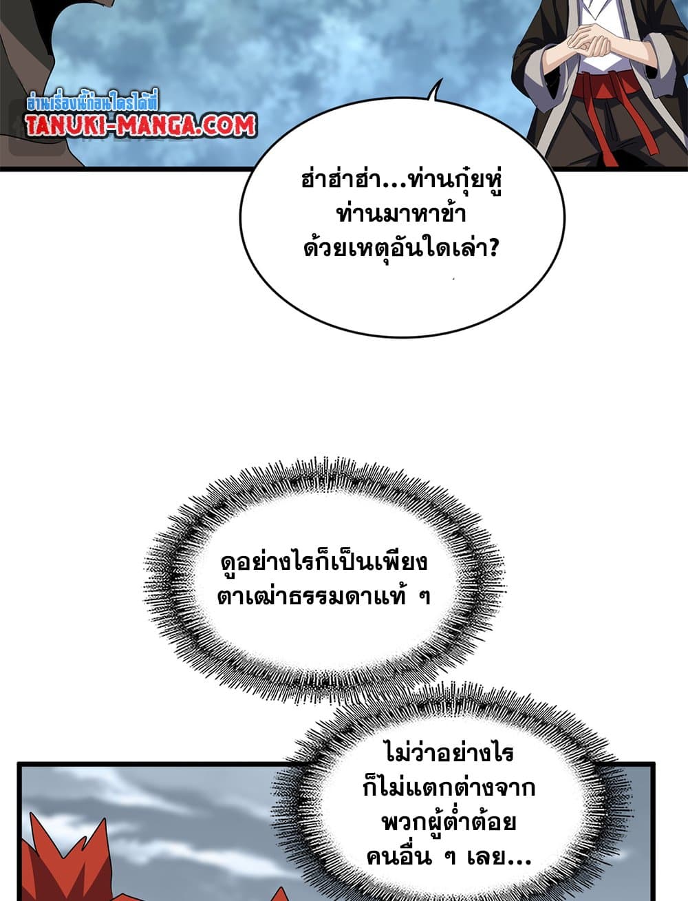 Magic Emperor แปลไทย