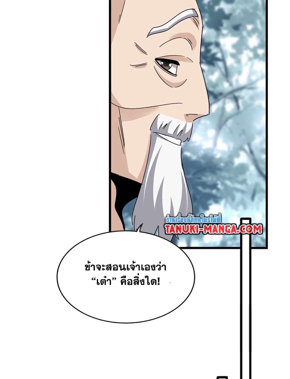 Magic Emperor แปลไทย