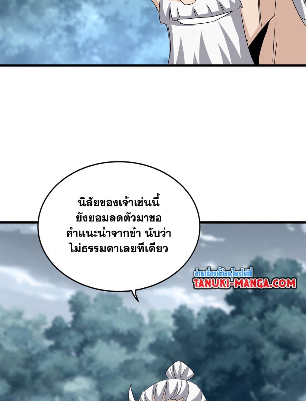 Magic Emperor แปลไทย