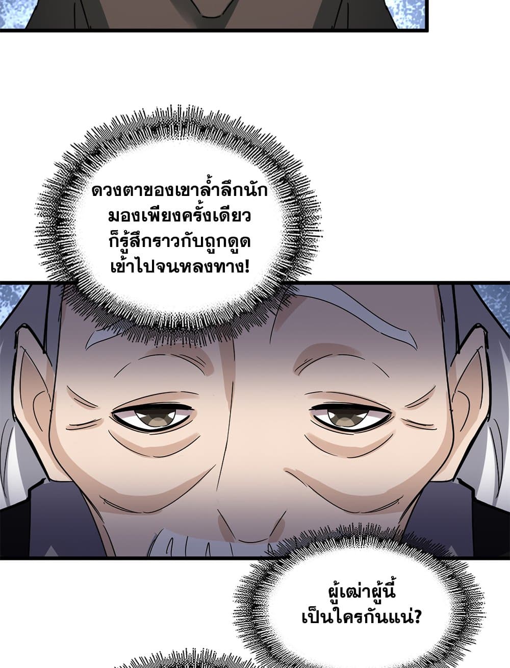 Magic Emperor แปลไทย