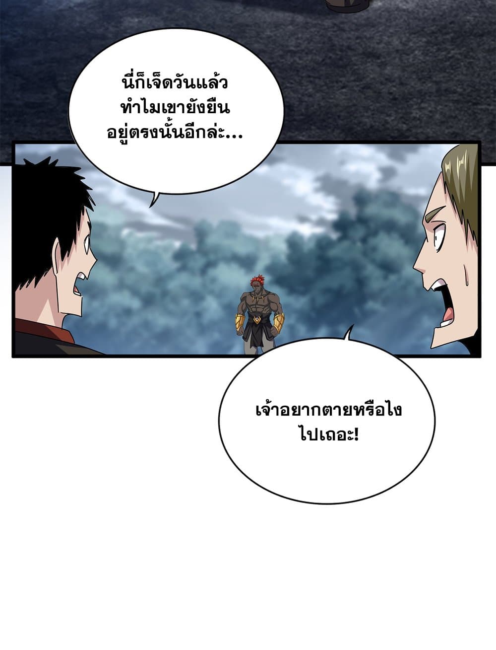 Magic Emperor แปลไทย