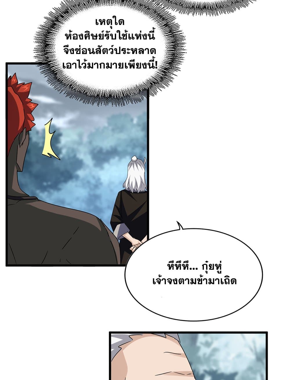 Magic Emperor แปลไทย