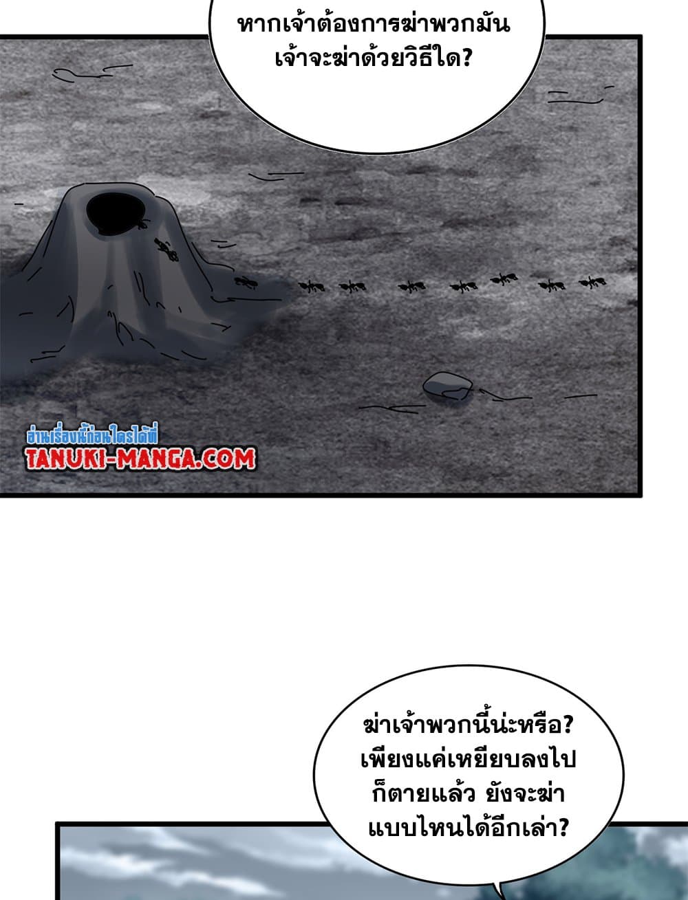 Magic Emperor แปลไทย