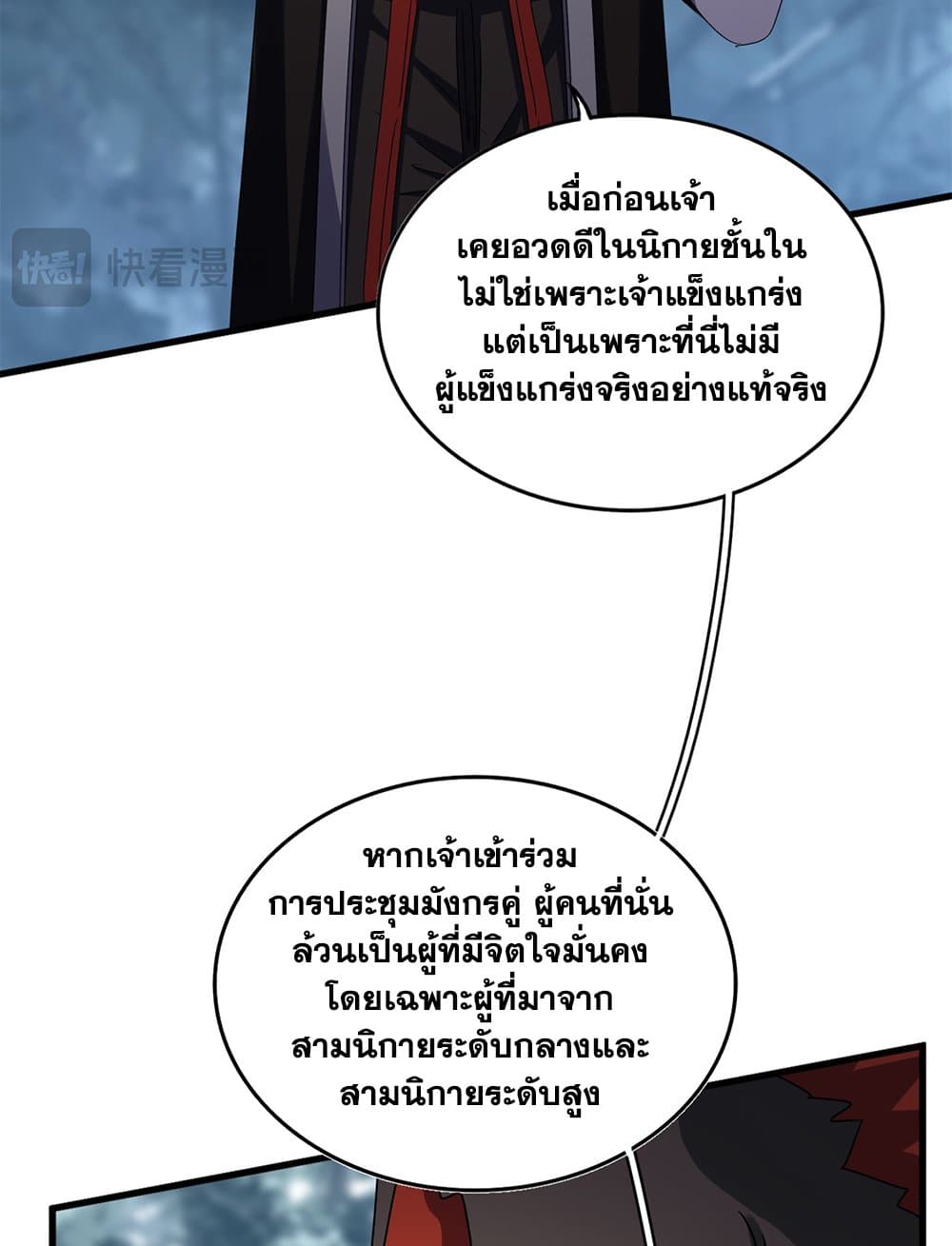 Magic Emperor แปลไทย