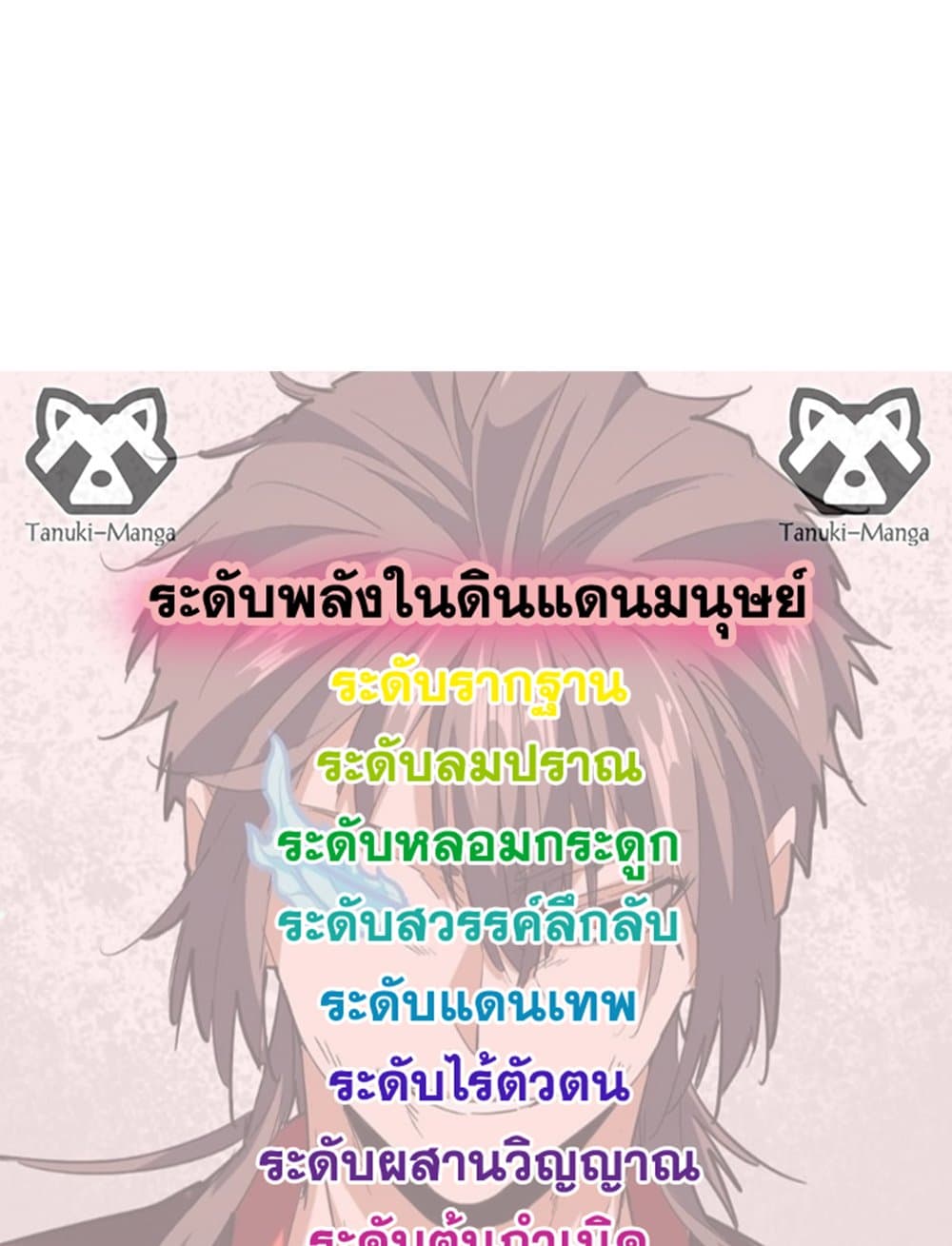 Magic Emperor แปลไทย