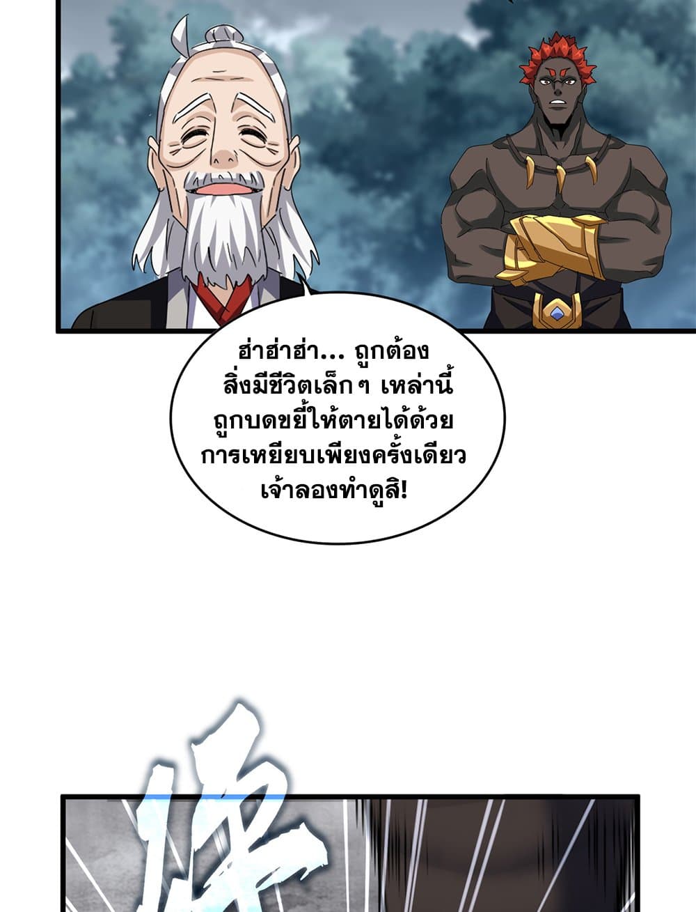 Magic Emperor แปลไทย