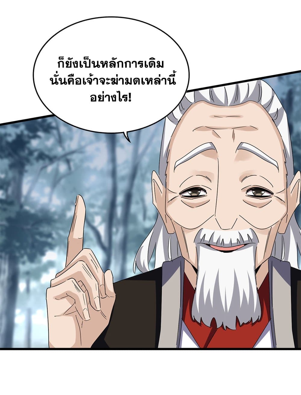 Magic Emperor แปลไทย