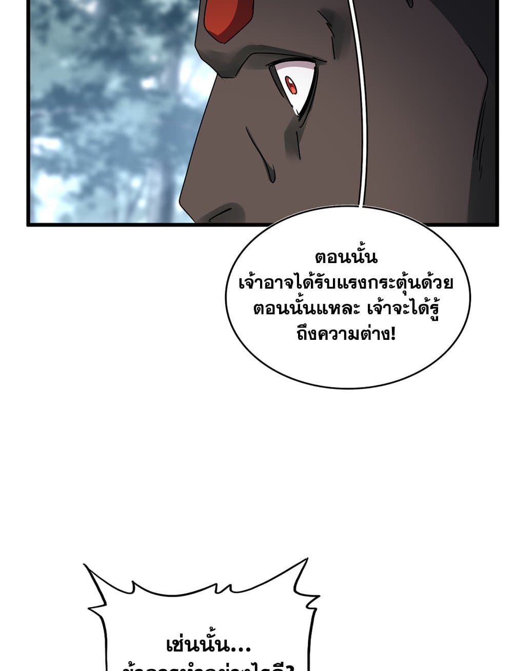 Magic Emperor แปลไทย