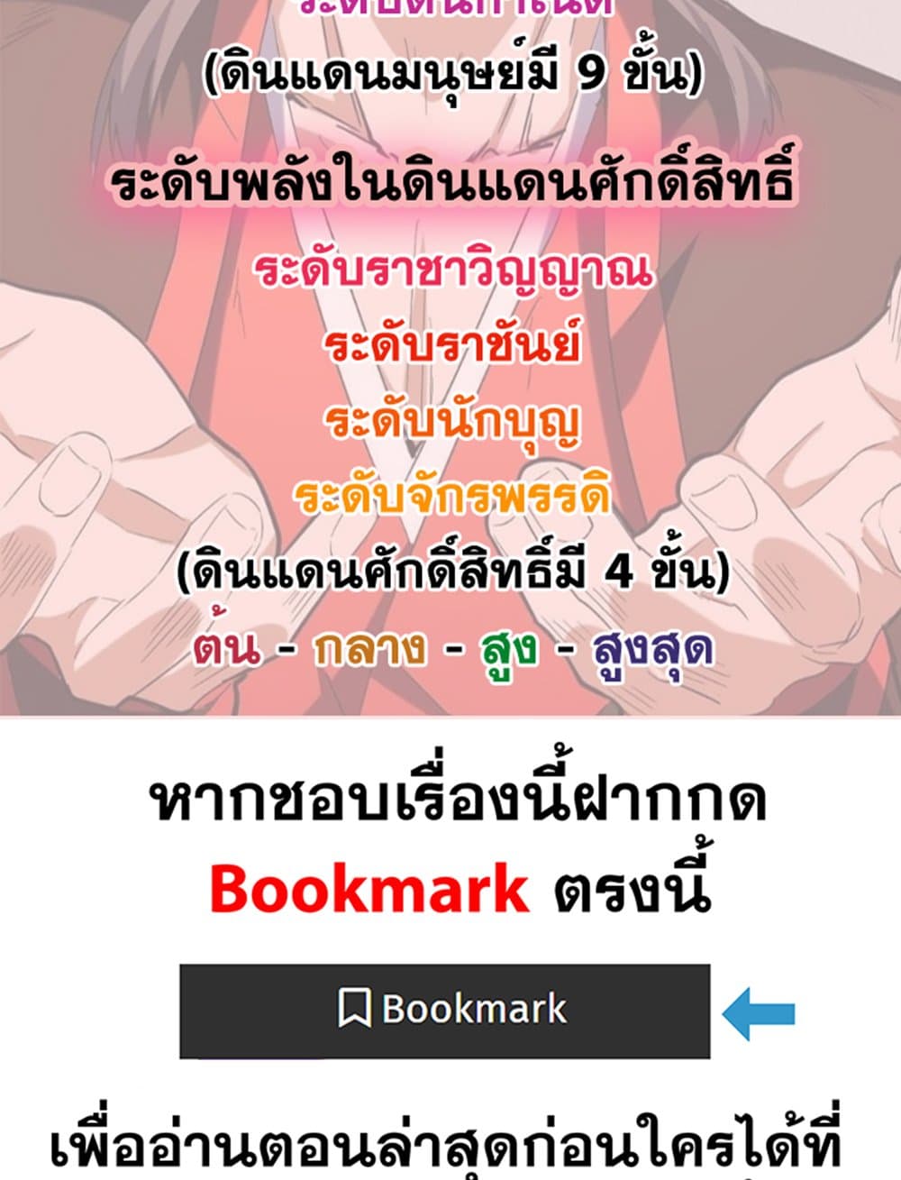 Magic Emperor แปลไทย