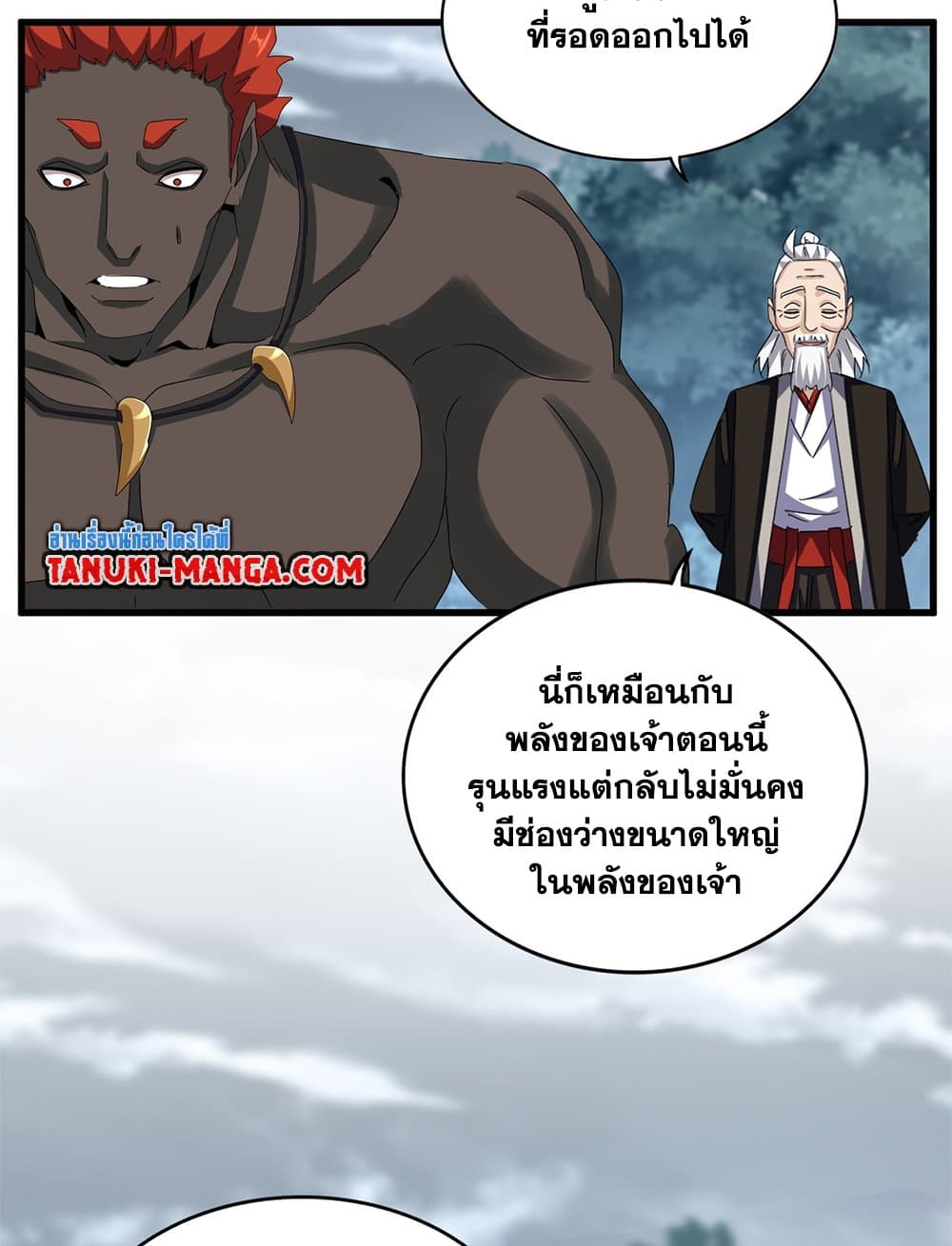 Magic Emperor แปลไทย