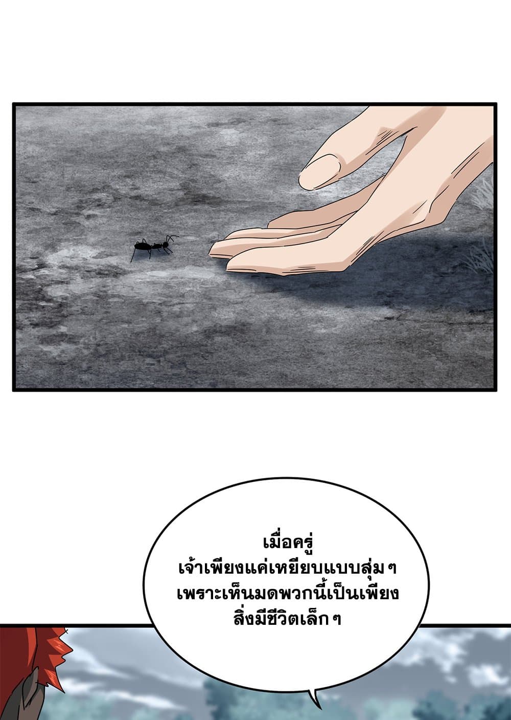 Magic Emperor แปลไทย