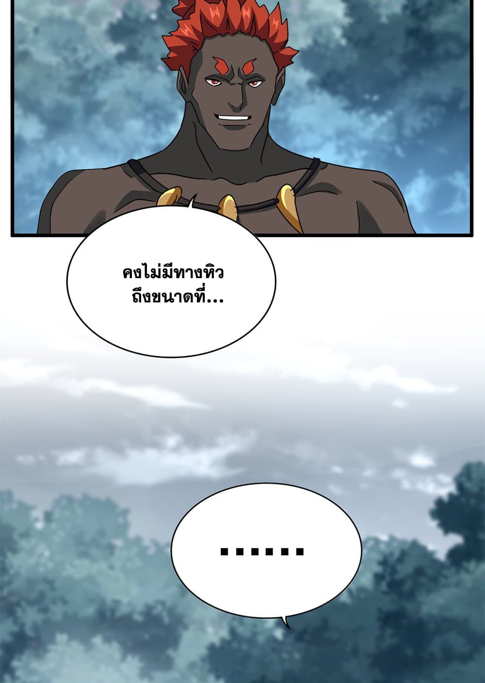 Magic Emperor แปลไทย