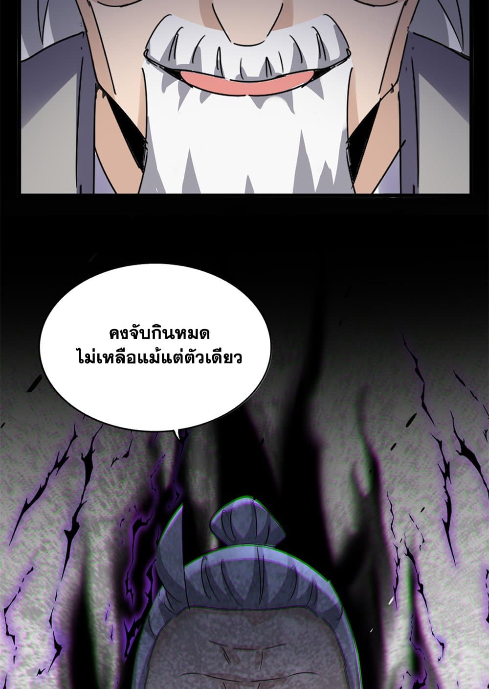 Magic Emperor แปลไทย