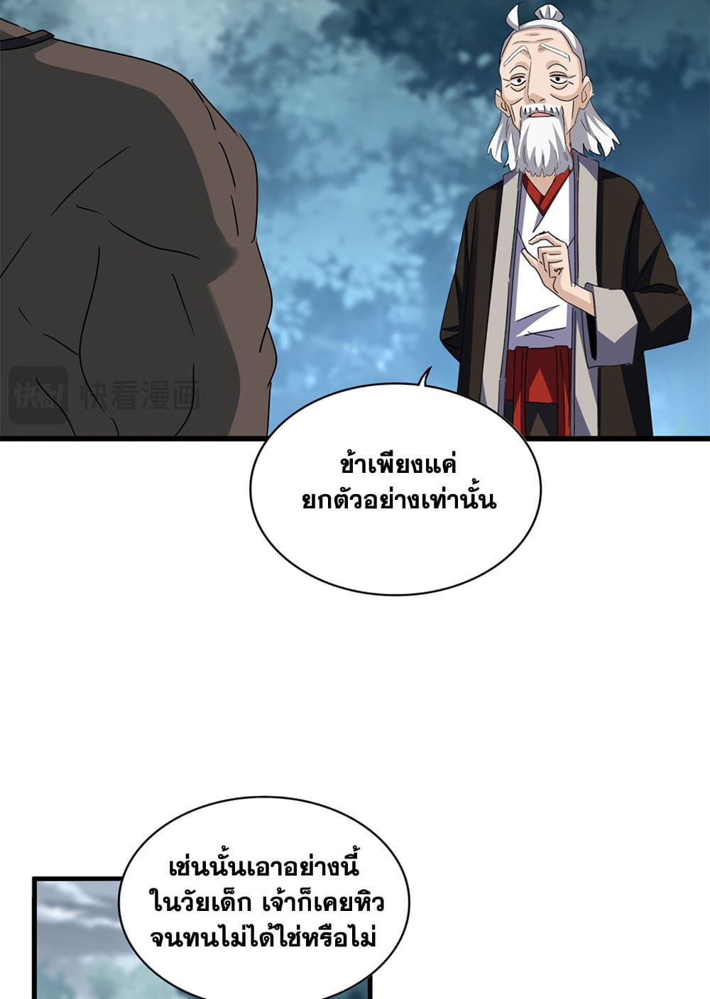 Magic Emperor แปลไทย