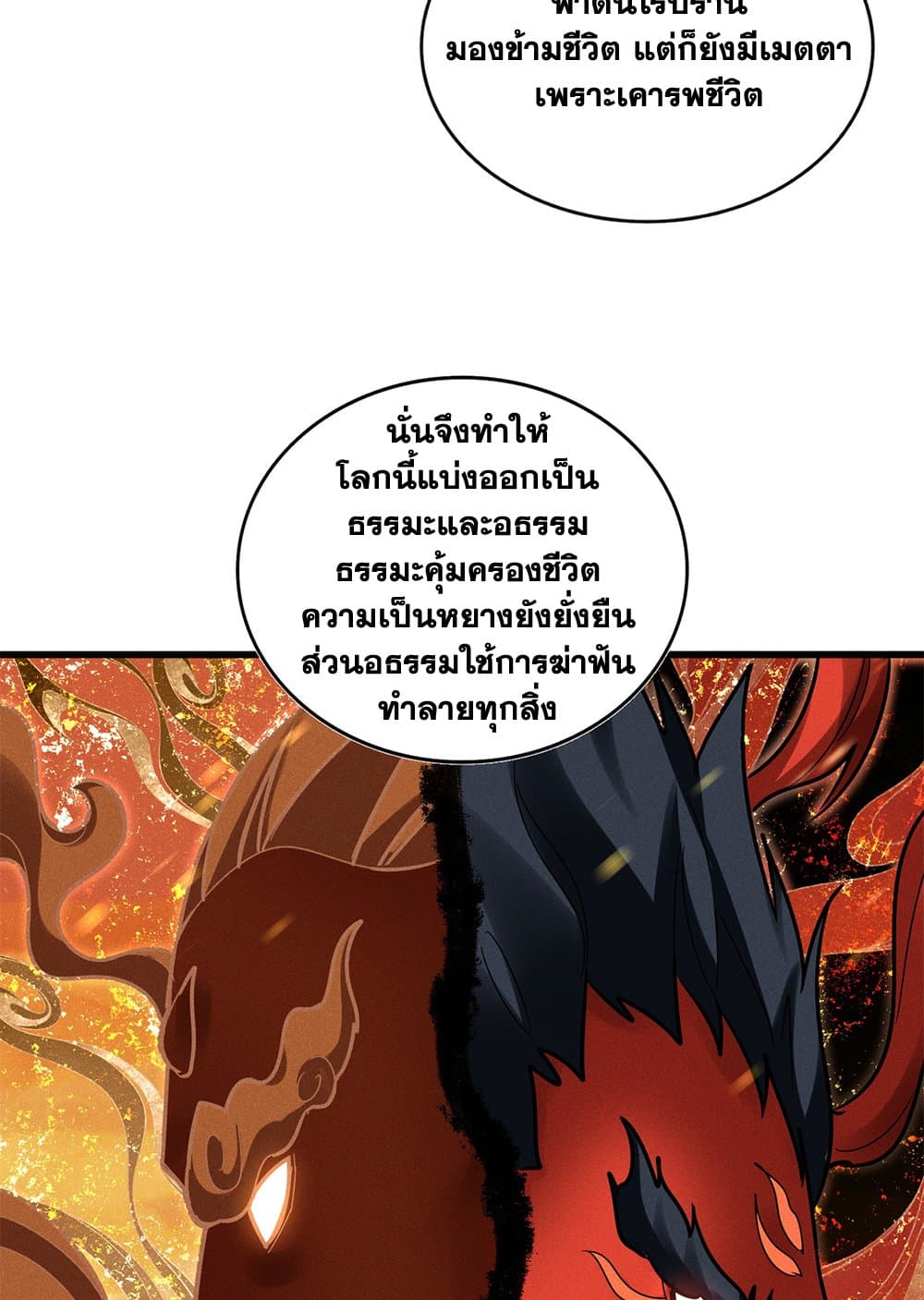 Magic Emperor แปลไทย