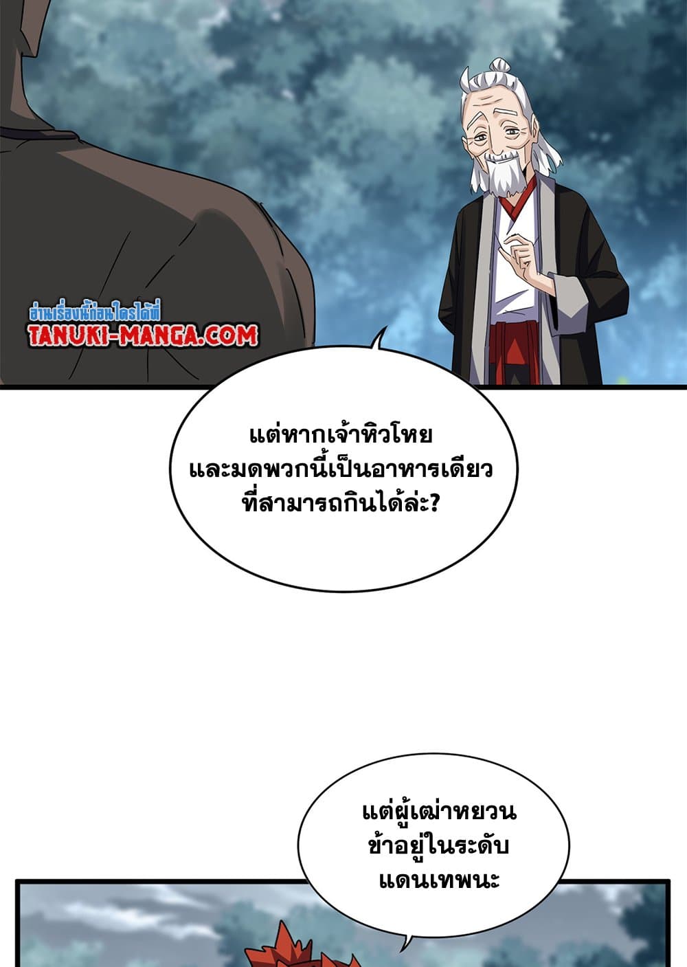 Magic Emperor แปลไทย