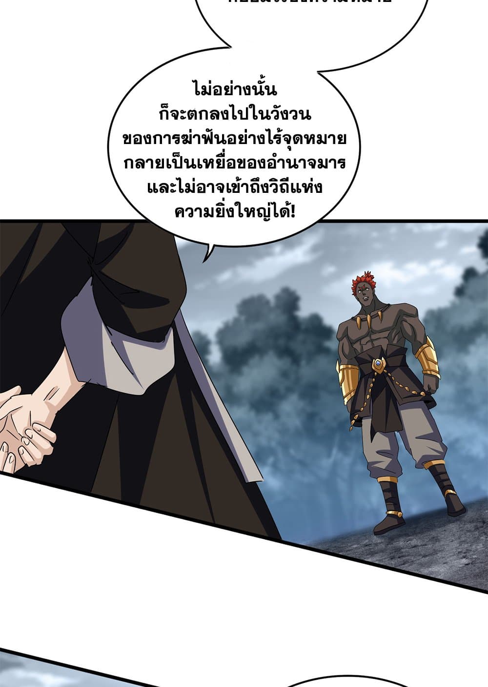 Magic Emperor แปลไทย