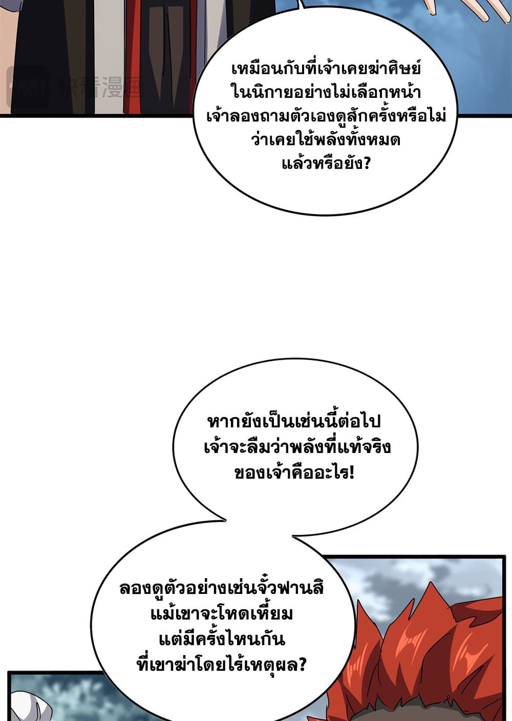 Magic Emperor แปลไทย