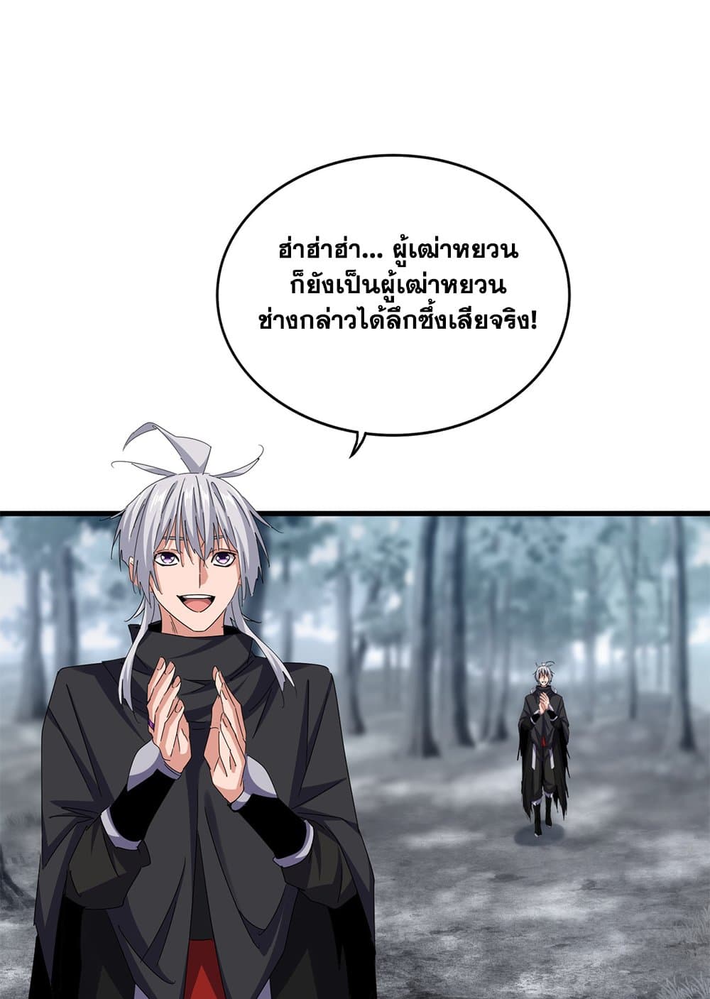 Magic Emperor แปลไทย