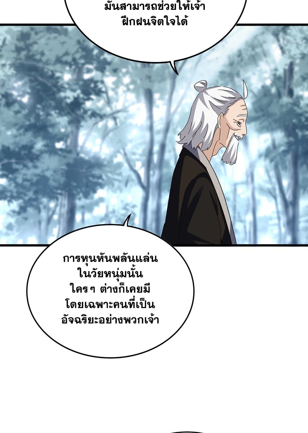 Magic Emperor แปลไทย