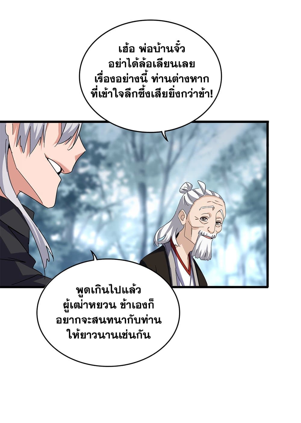 Magic Emperor แปลไทย