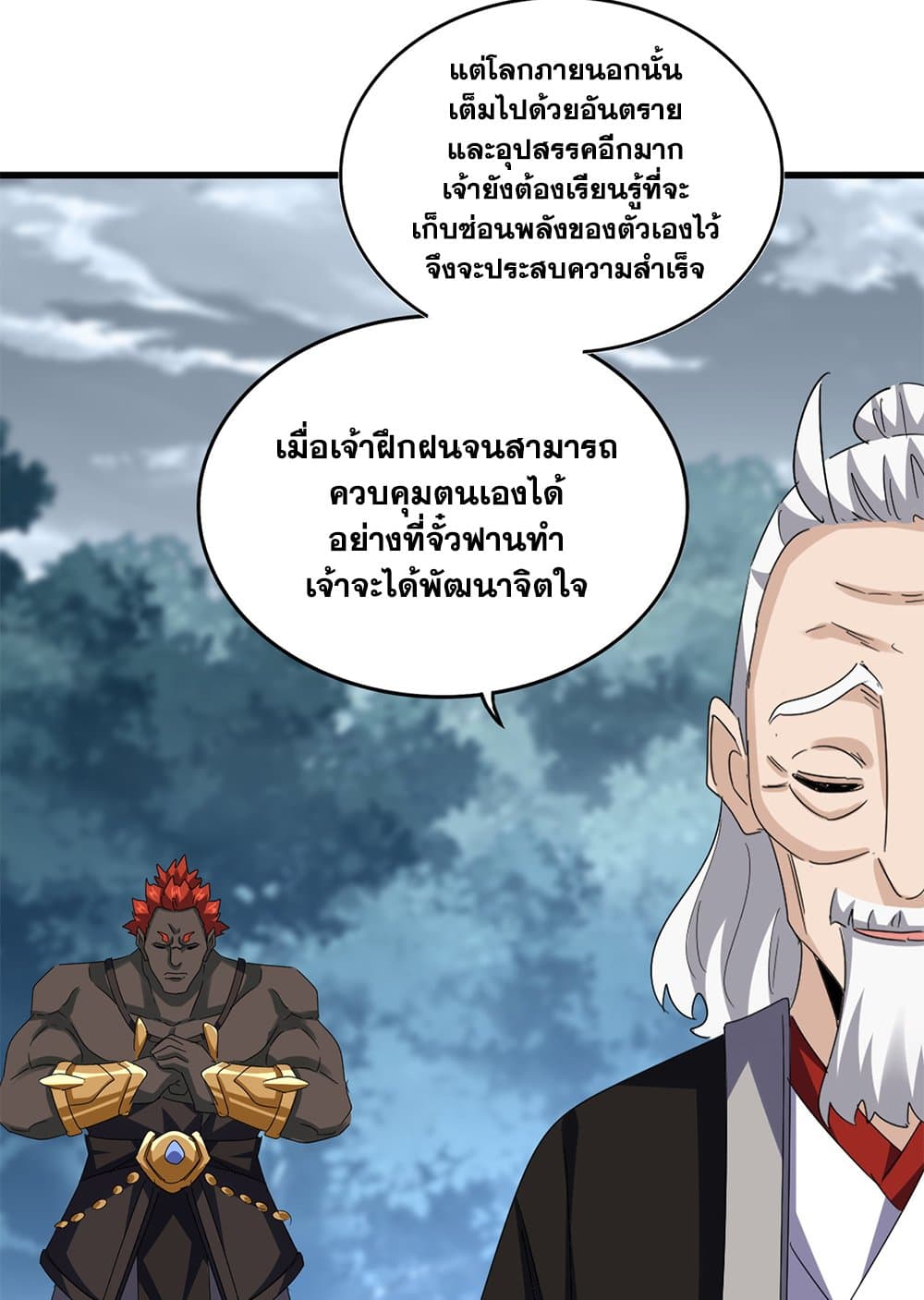 Magic Emperor แปลไทย