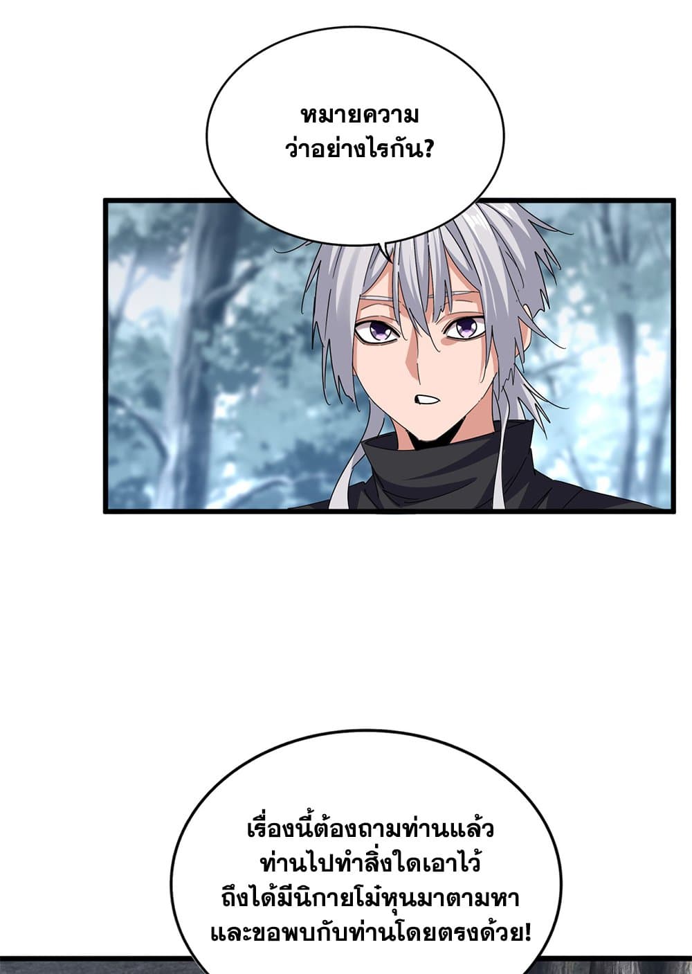 Magic Emperor แปลไทย