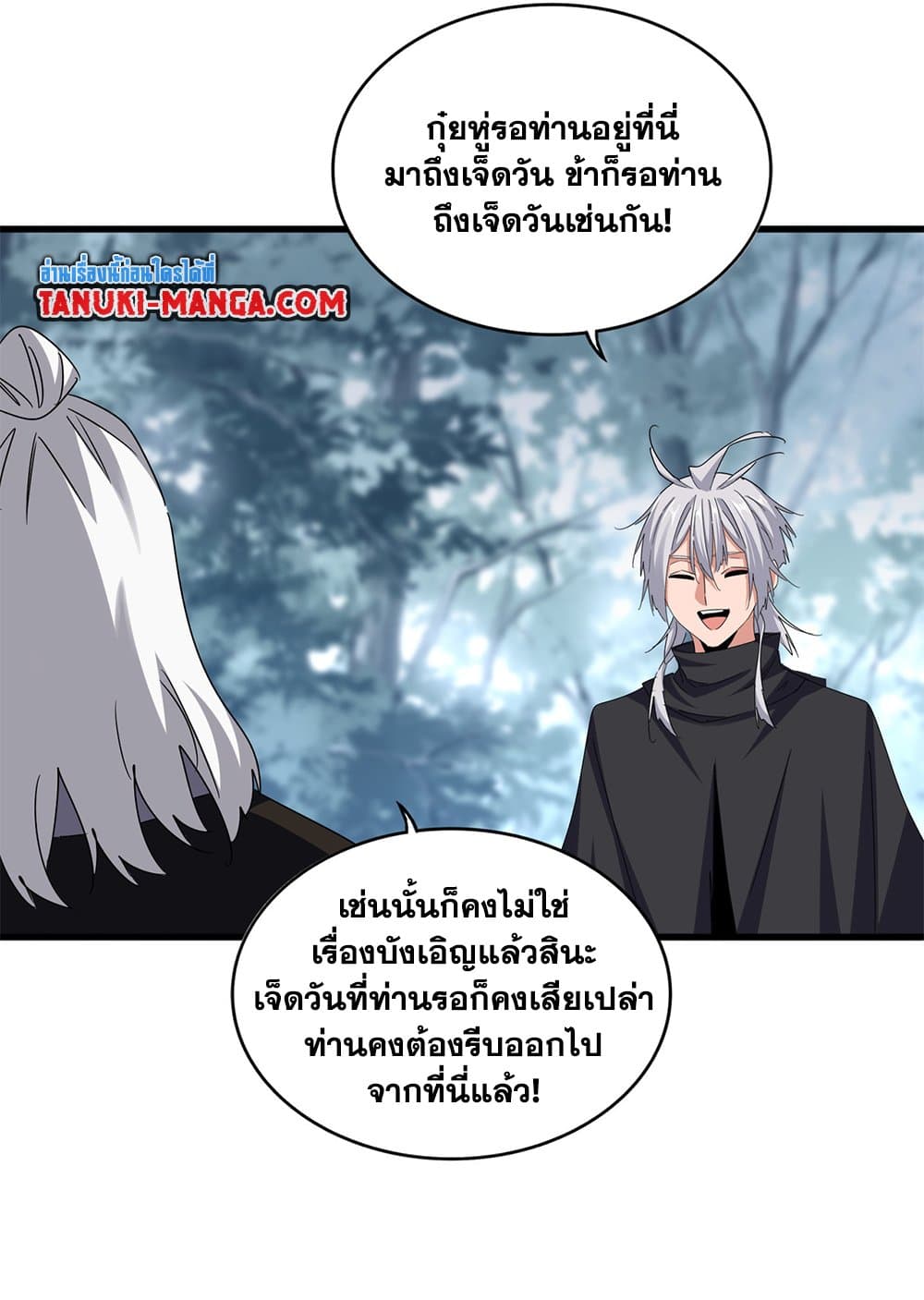 Magic Emperor แปลไทย