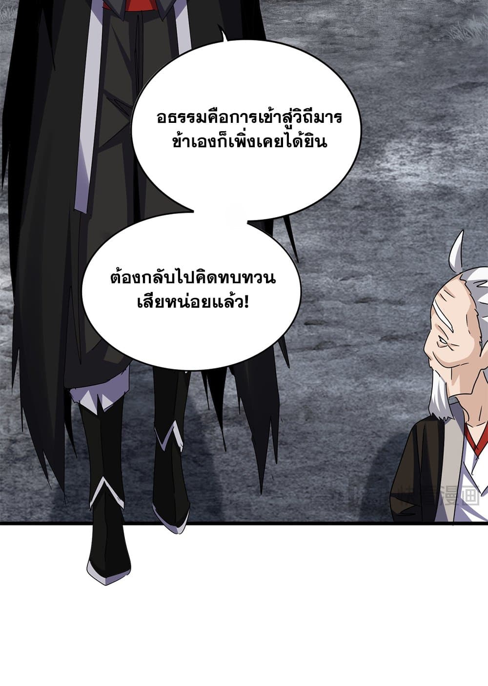 Magic Emperor แปลไทย