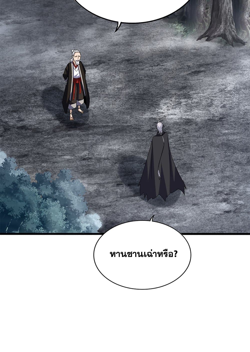 Magic Emperor แปลไทย