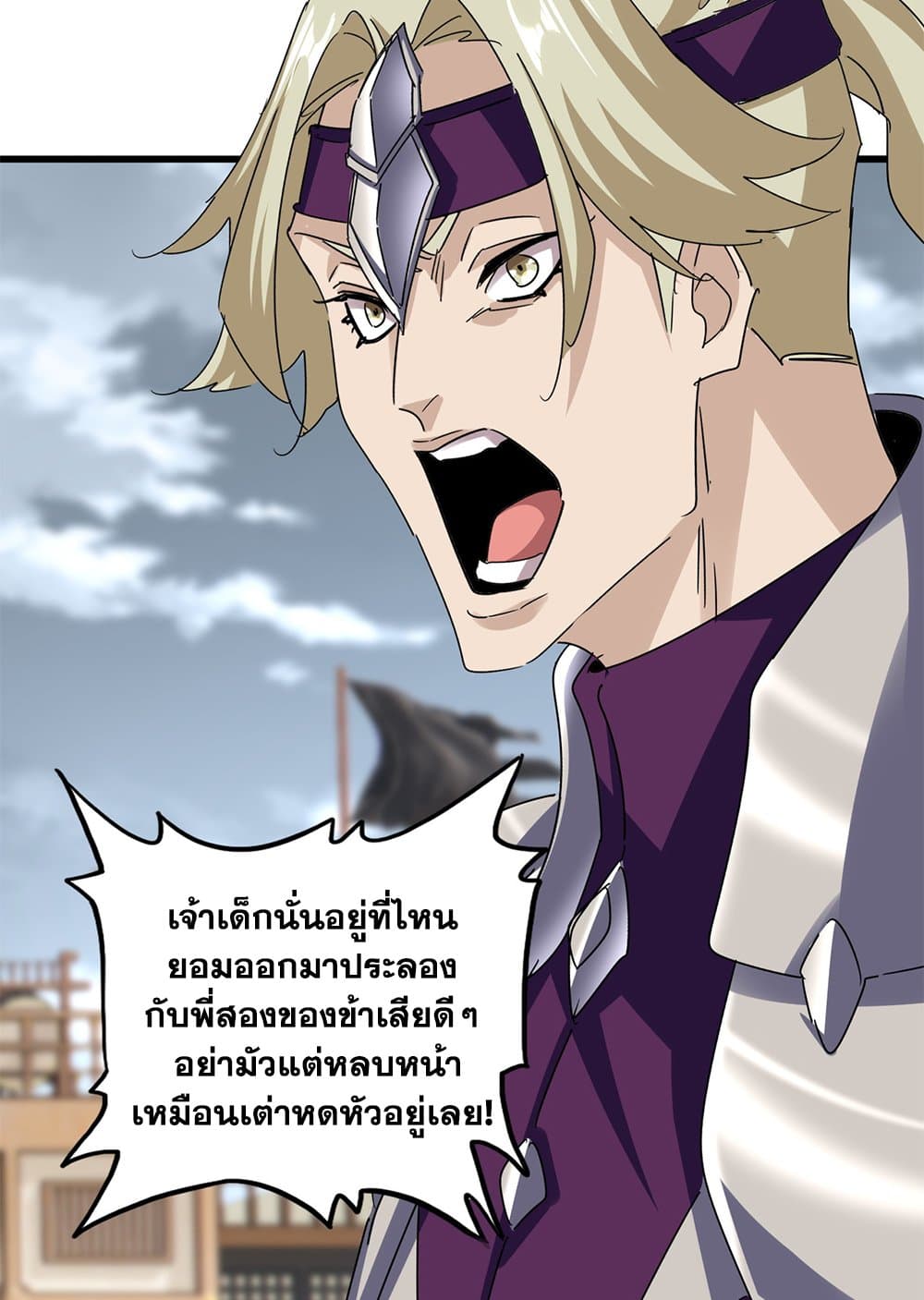 Magic Emperor แปลไทย