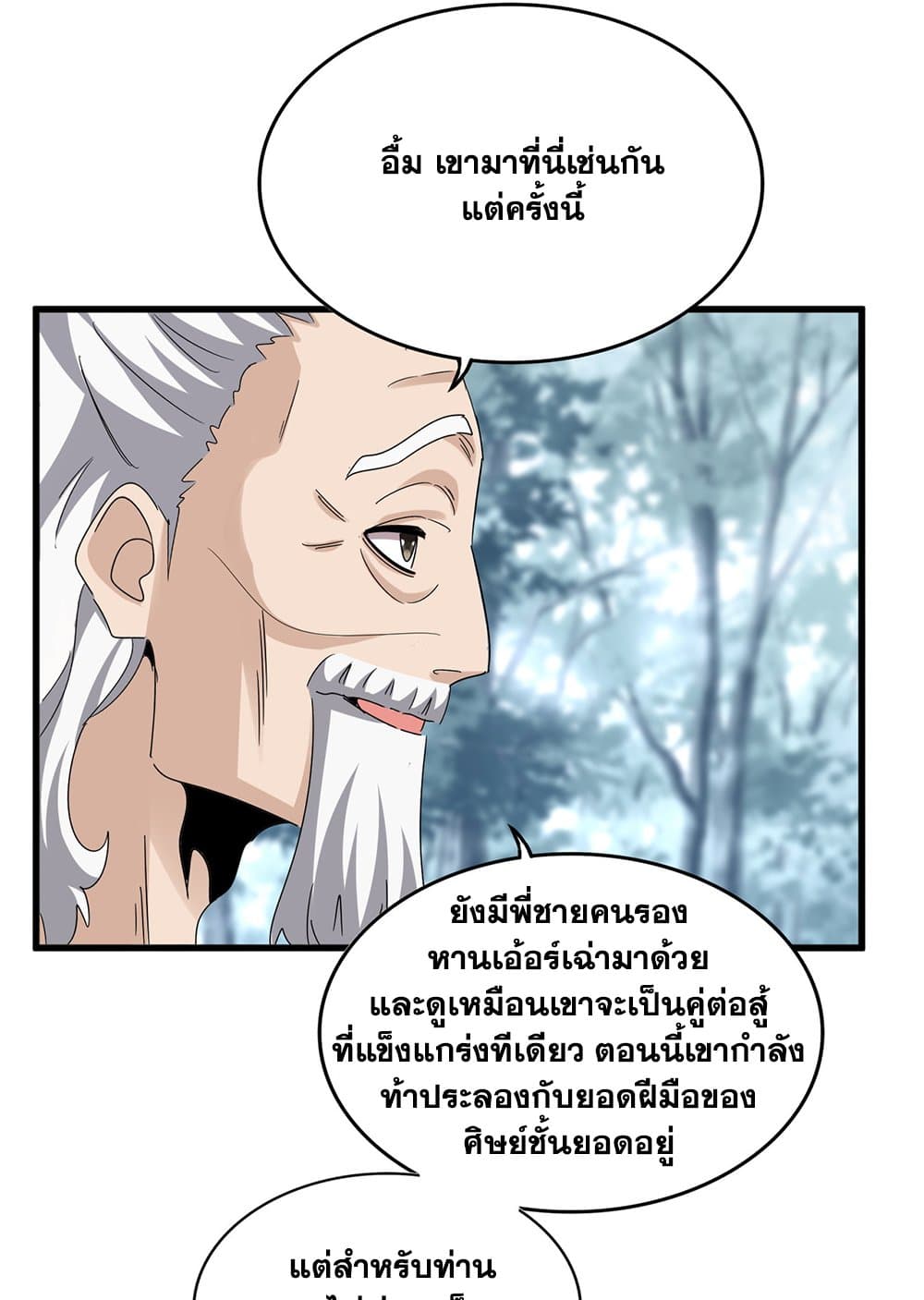 Magic Emperor แปลไทย