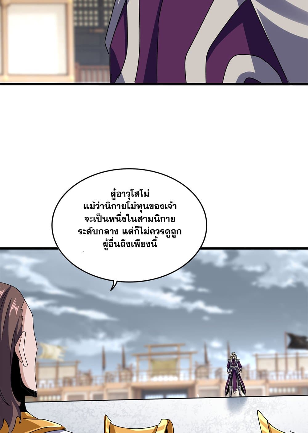 Magic Emperor แปลไทย