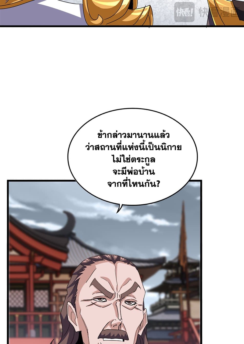 Magic Emperor แปลไทย