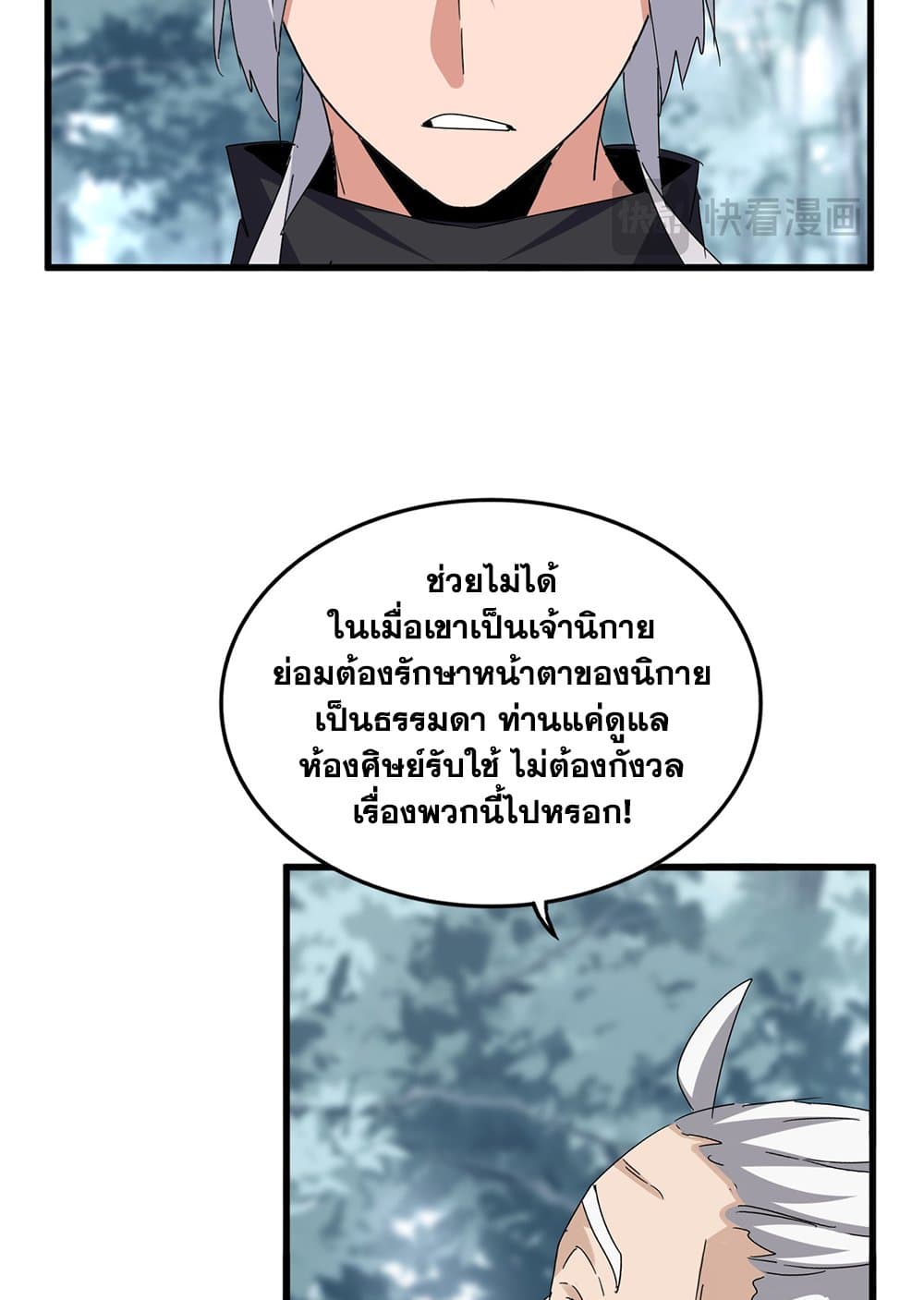 Magic Emperor แปลไทย