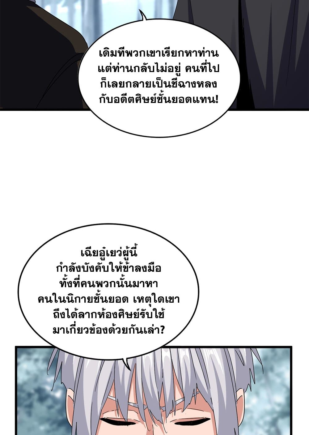 Magic Emperor แปลไทย