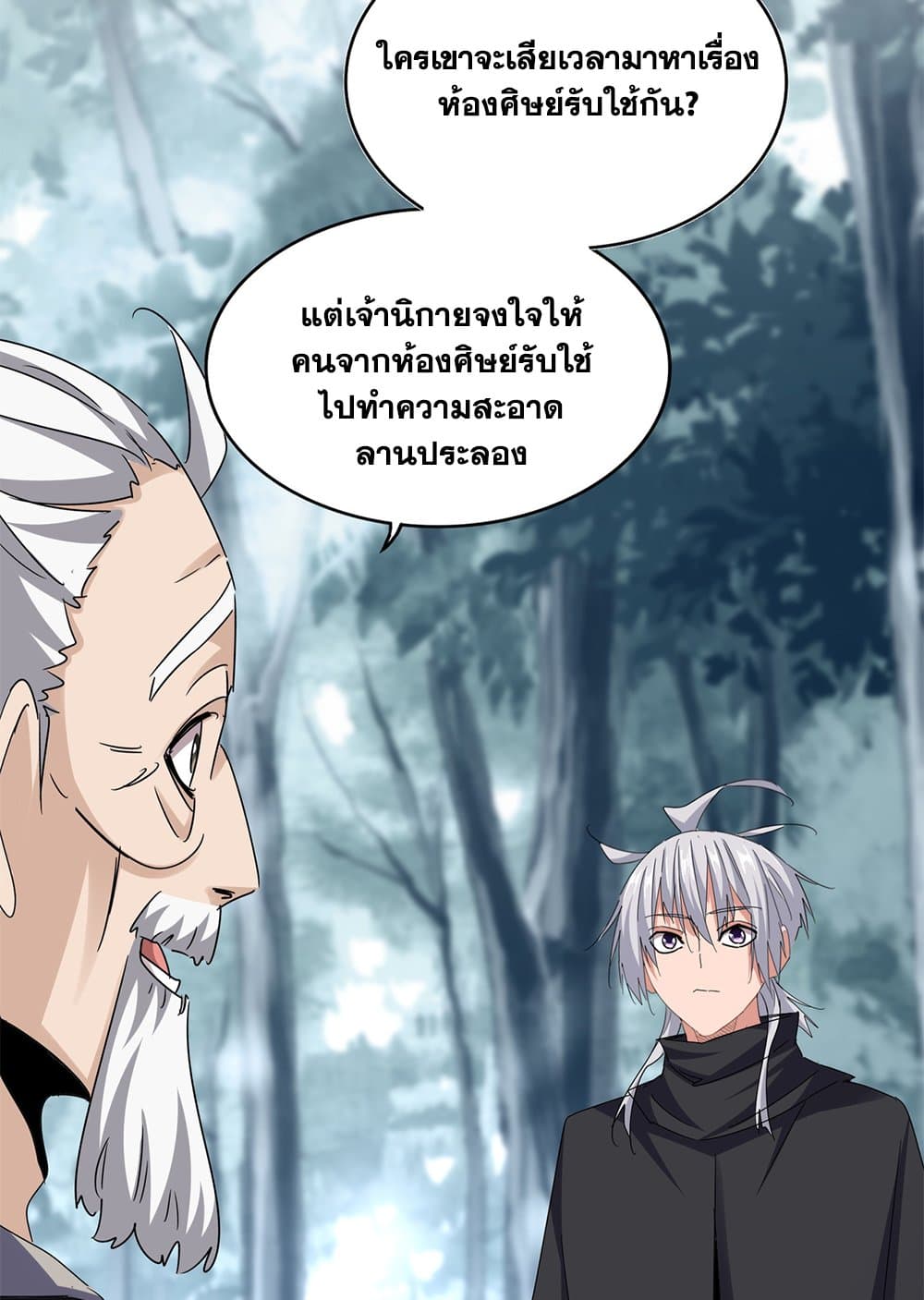 Magic Emperor แปลไทย