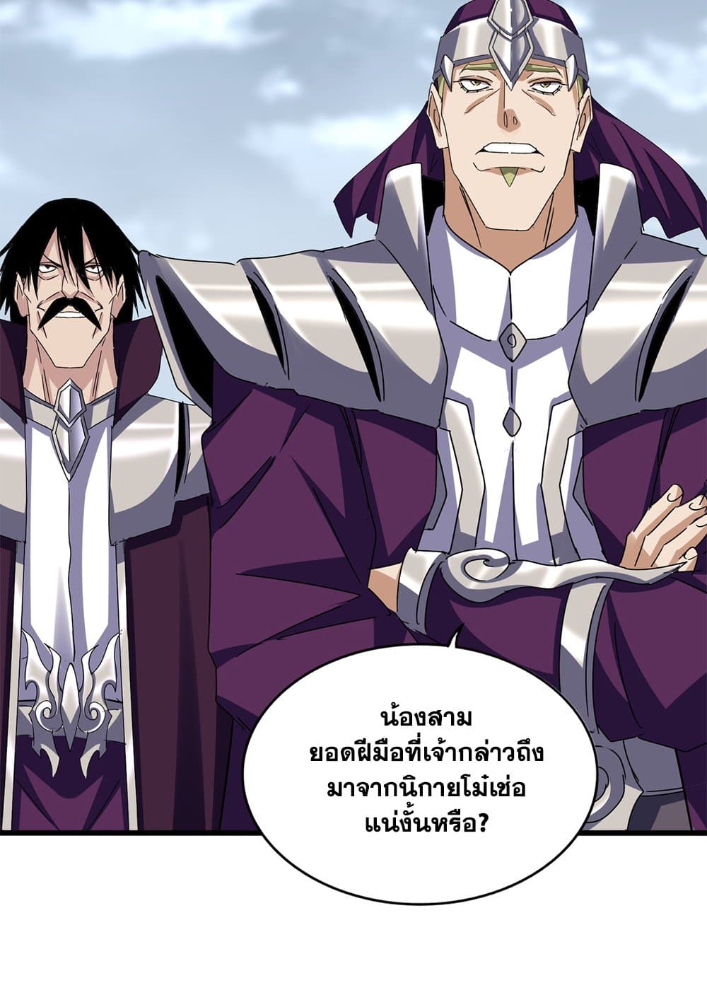 Magic Emperor แปลไทย