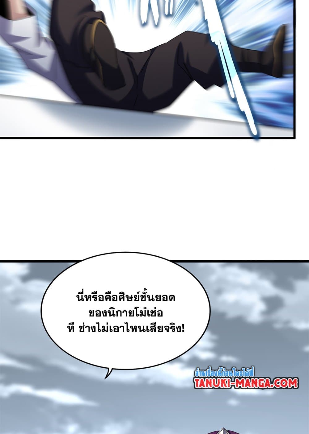 Magic Emperor แปลไทย