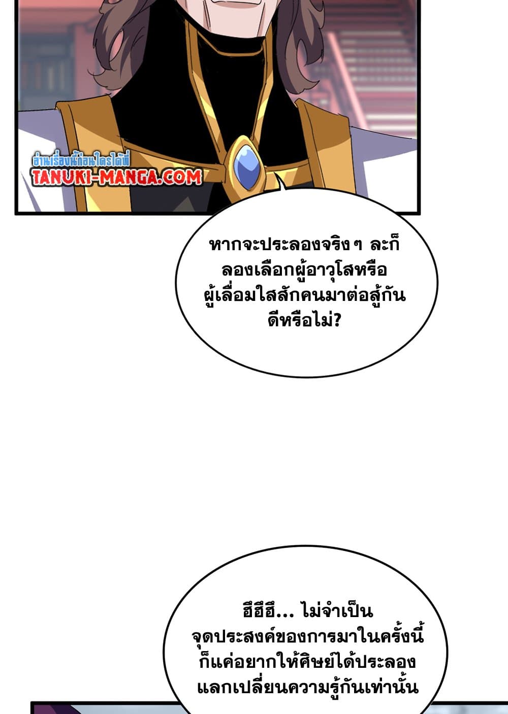 Magic Emperor แปลไทย