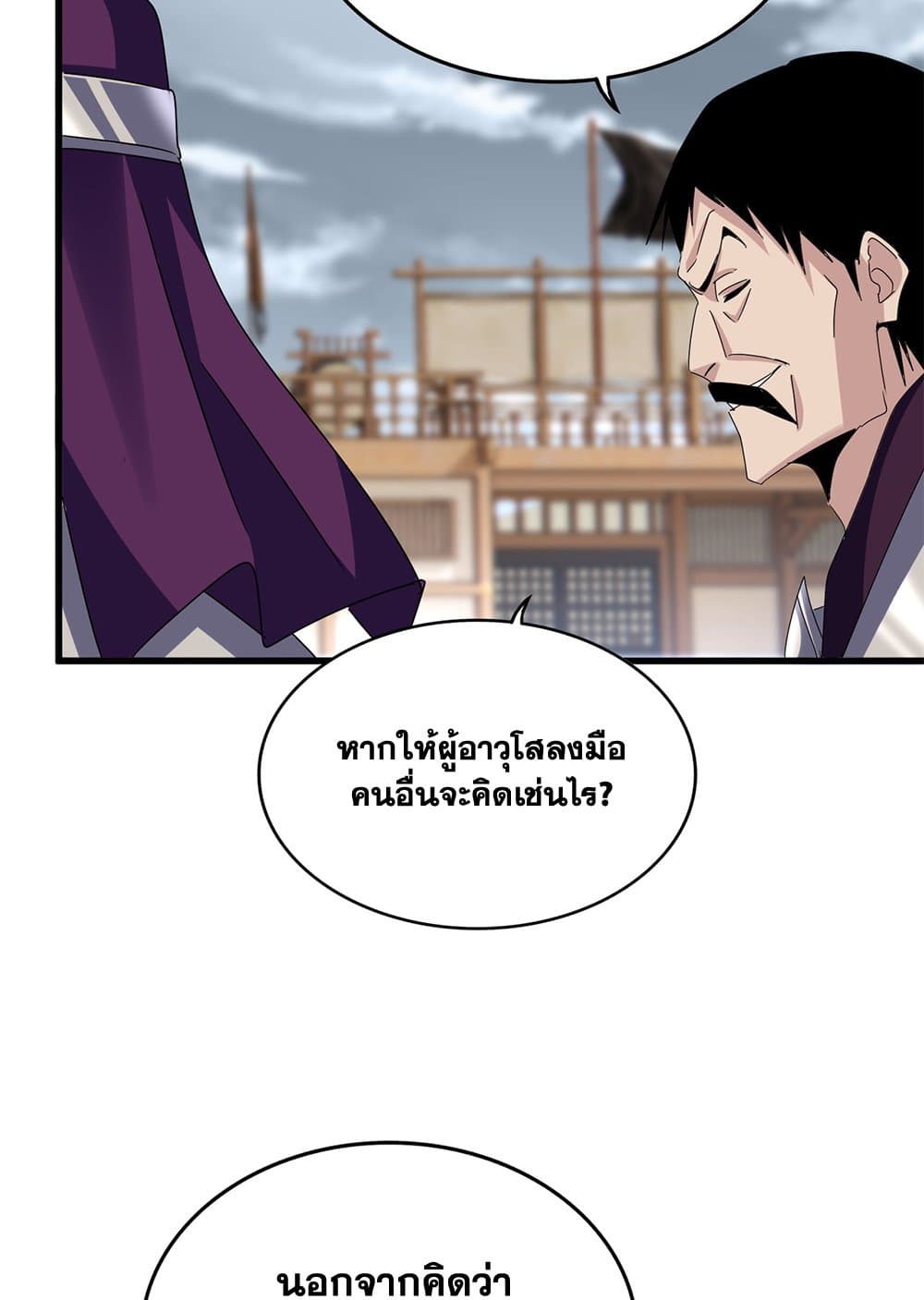 Magic Emperor แปลไทย