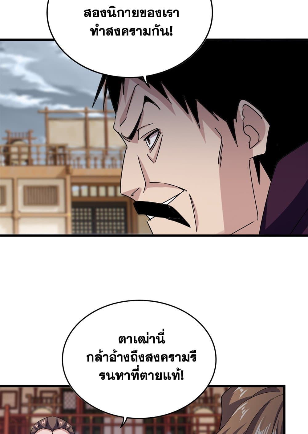 Magic Emperor แปลไทย