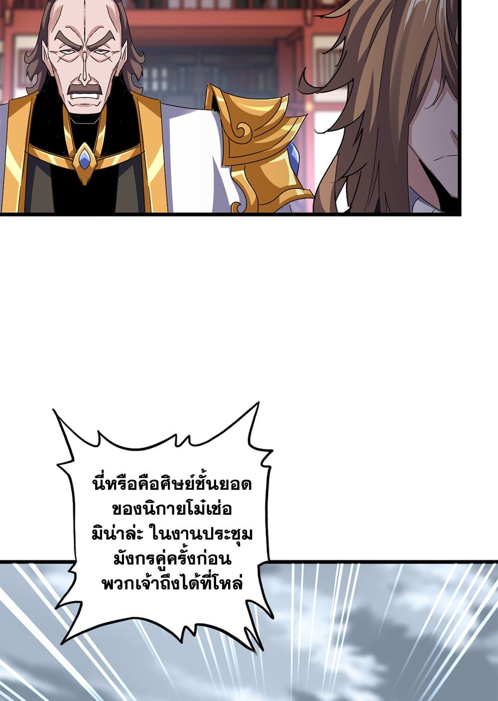 Magic Emperor แปลไทย